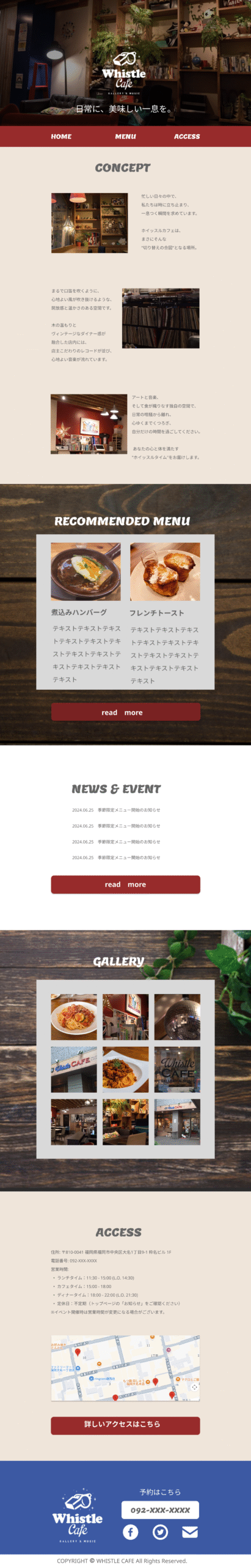 Whistle Cafe Webサイトカンプ